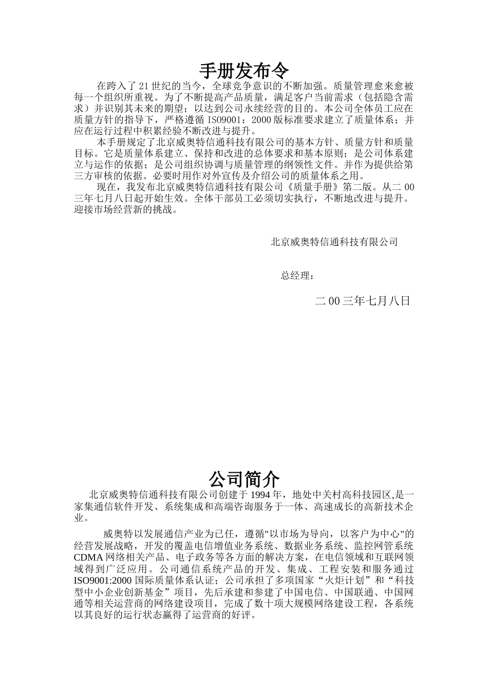威特奥公司质量手册(doc 25)_第2页