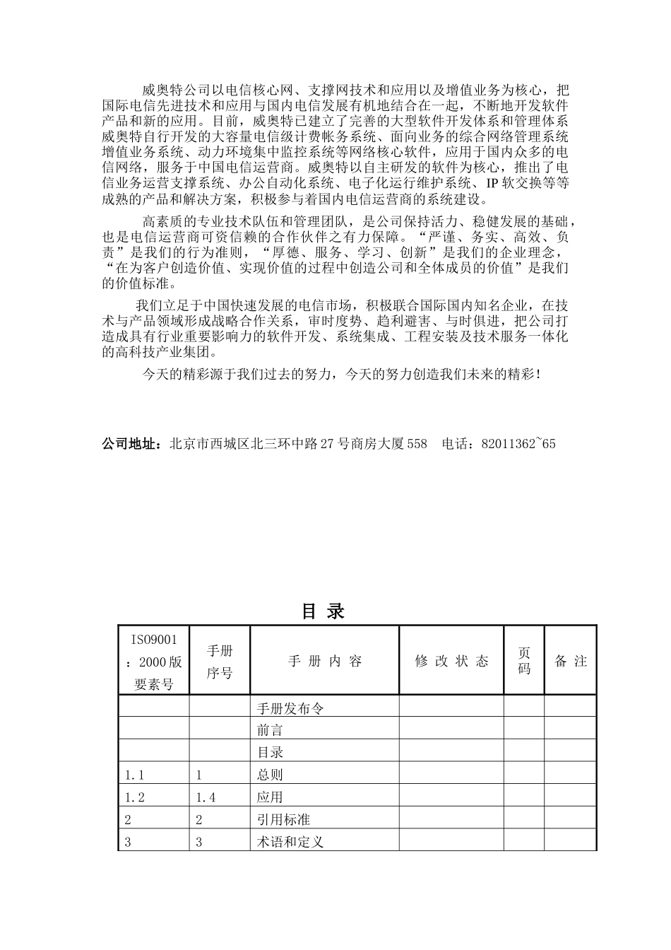 威特奥公司质量手册(doc 25)_第3页