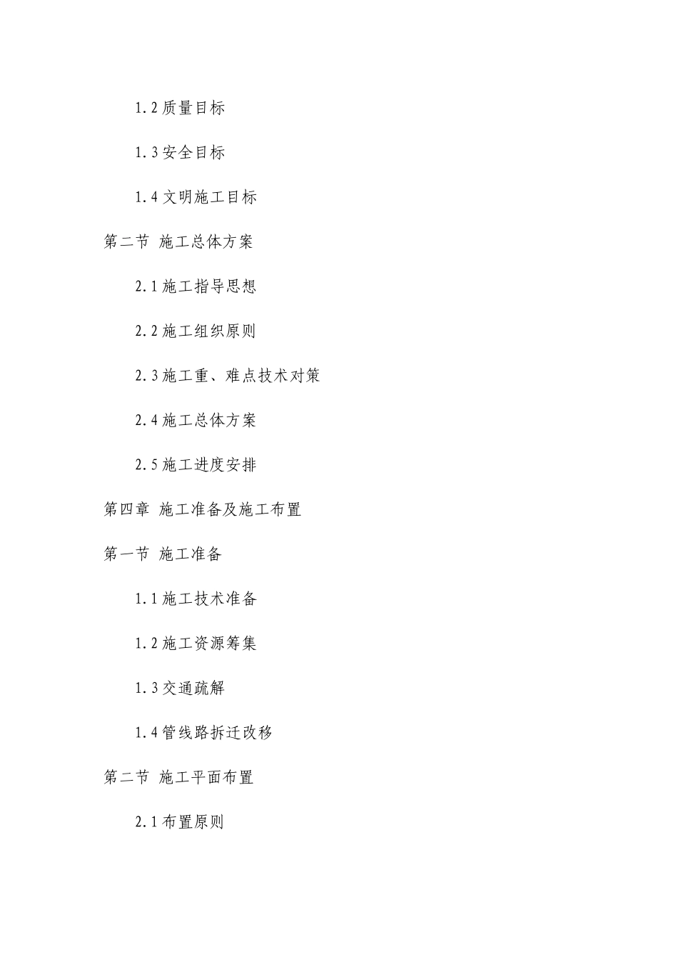 市政路网工程施工组织设计范本_第2页