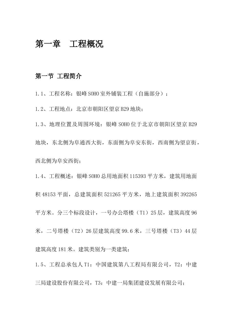 室外景观石材铺装工程组织设计方案_第3页