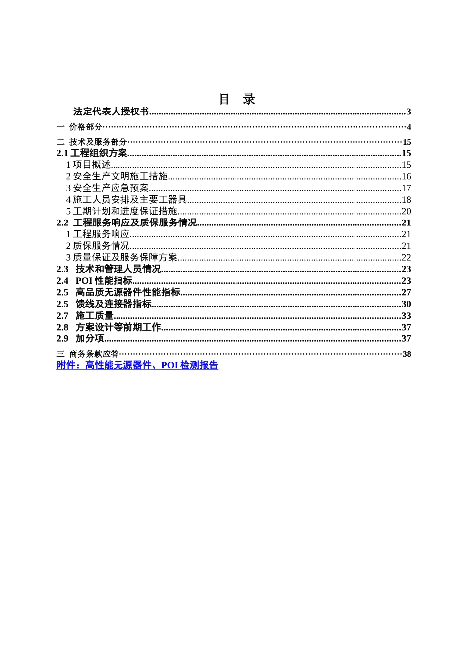 宁波慈溪客运中心投标书_第2页