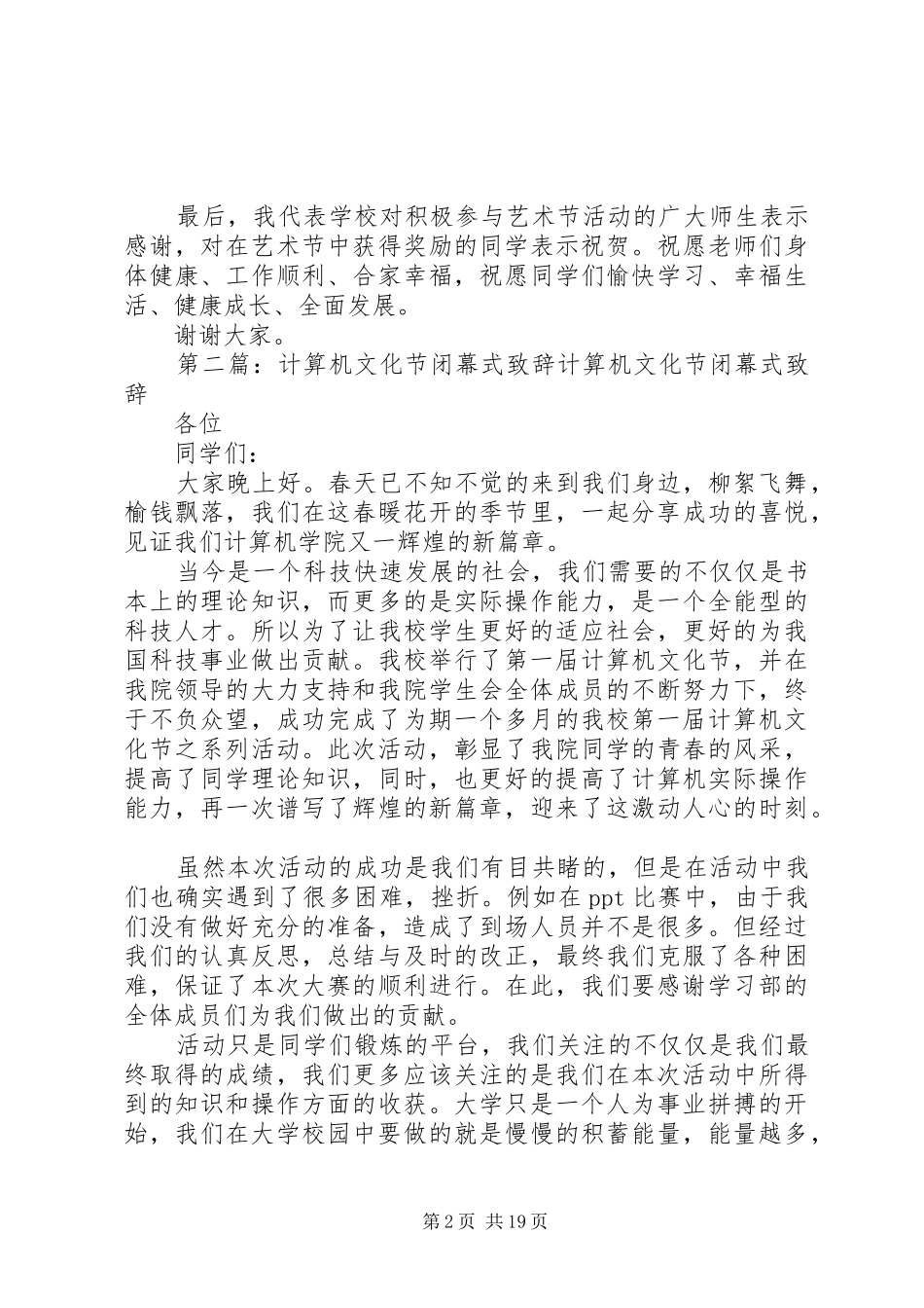 校园文化节闭幕式演讲致辞_1_第2页