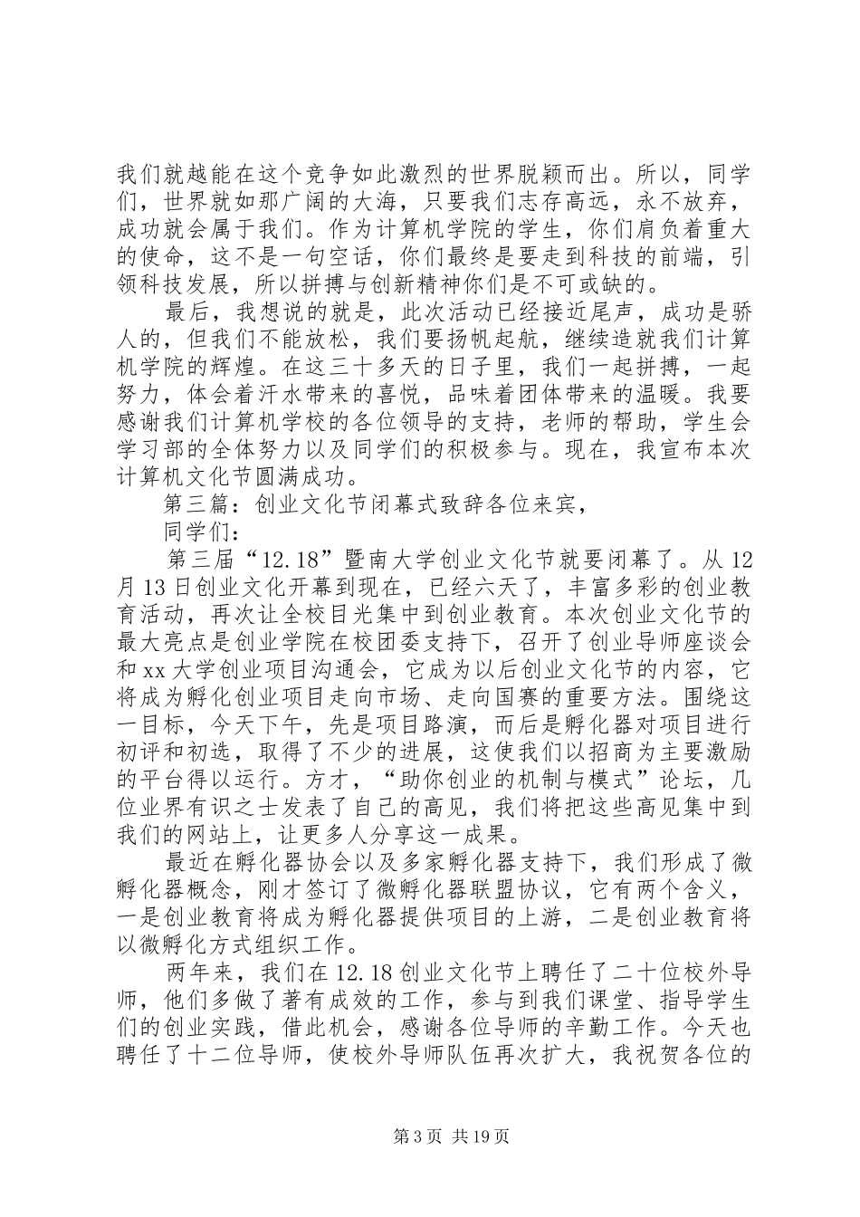 校园文化节闭幕式演讲致辞_1_第3页