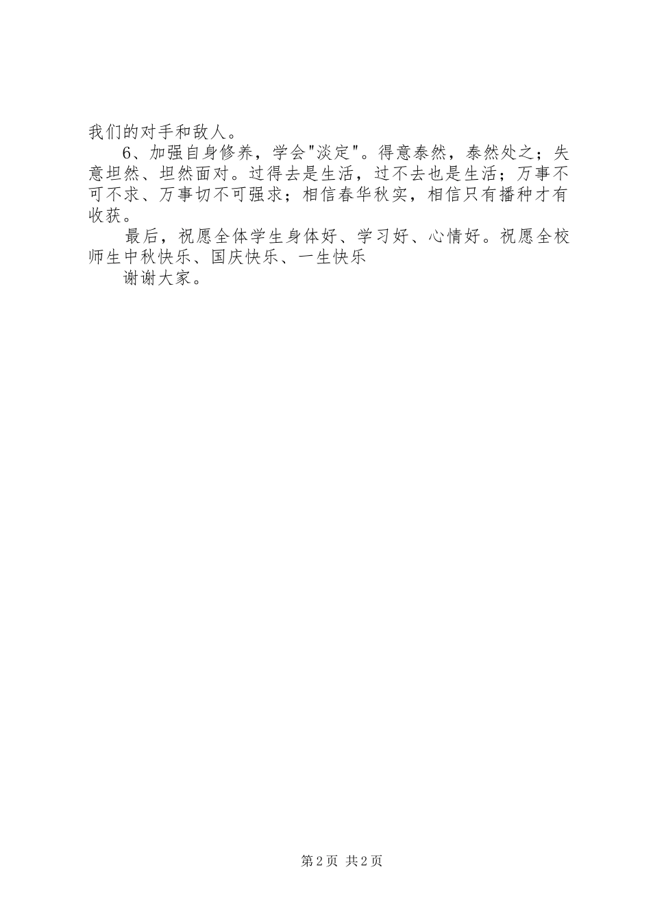 开学典礼中学教师代表发言稿范文_第2页