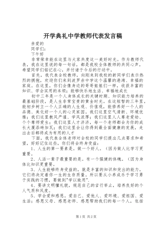 开学典礼中学教师代表发言稿范文