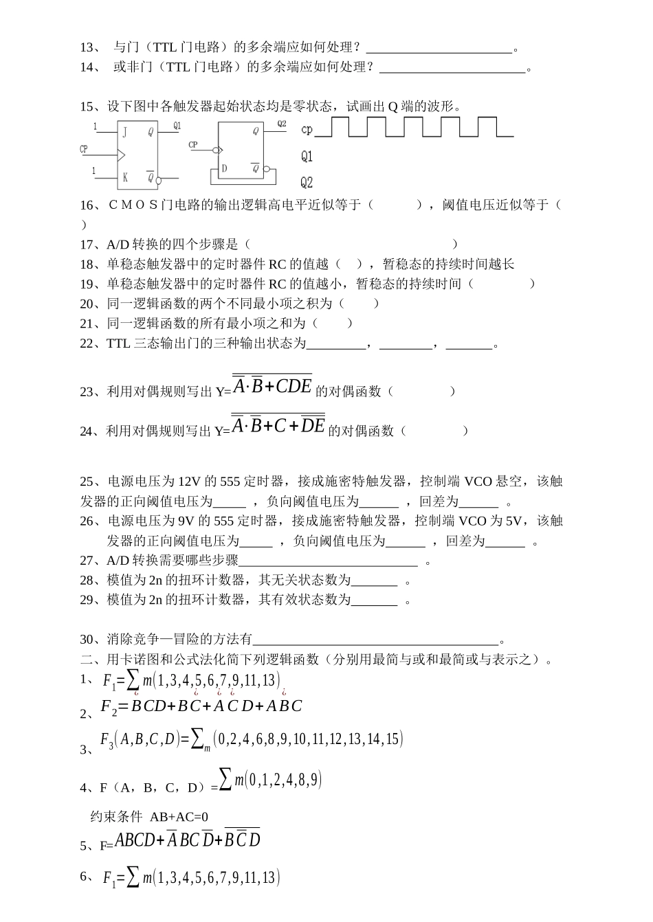 工程硕士数字电路XXXX复习题_第2页