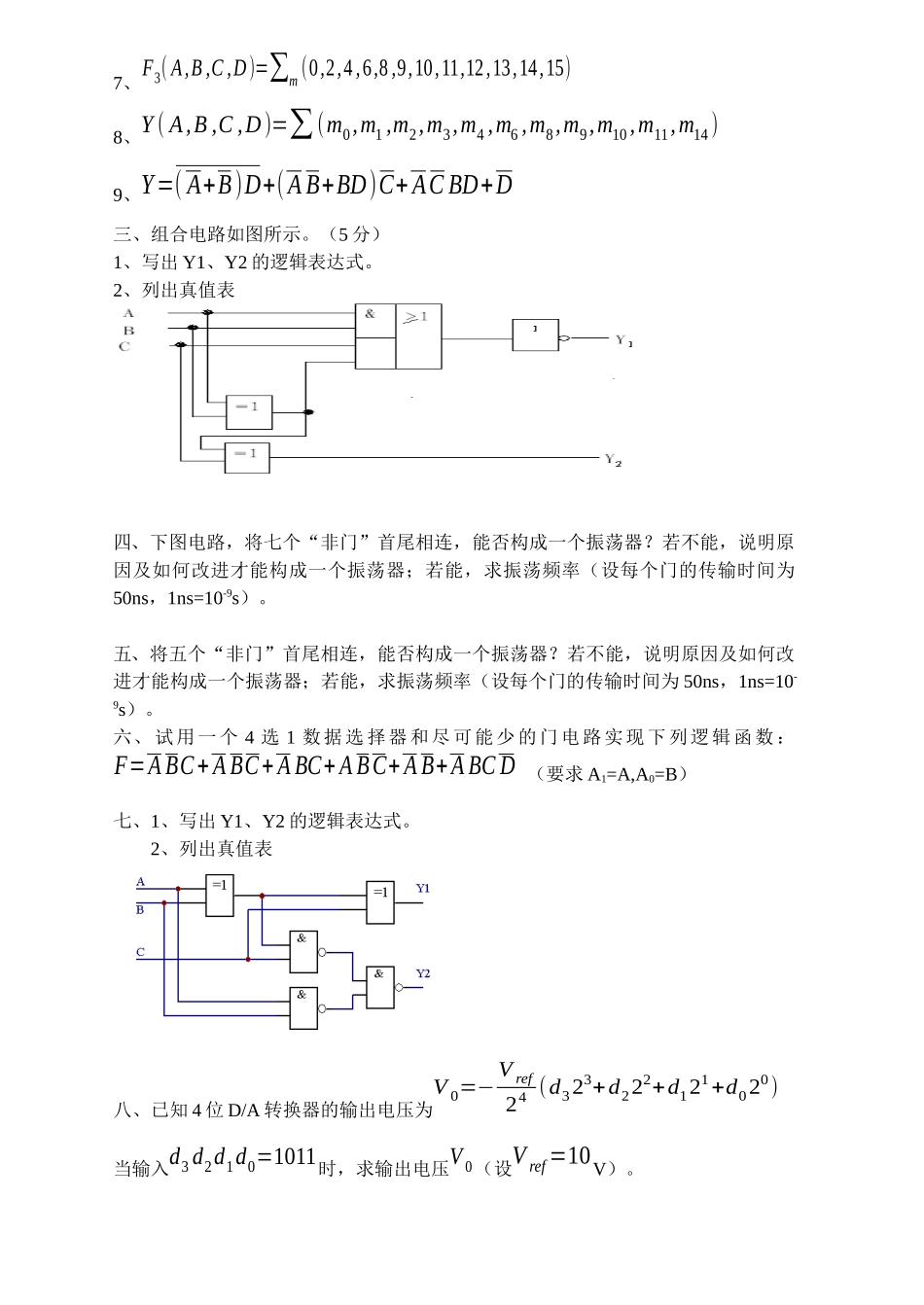 工程硕士数字电路XXXX复习题_第3页