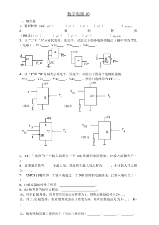 工程硕士数字电路XXXX复习题