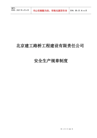 安全生产管理制度范本(DOC 97页)