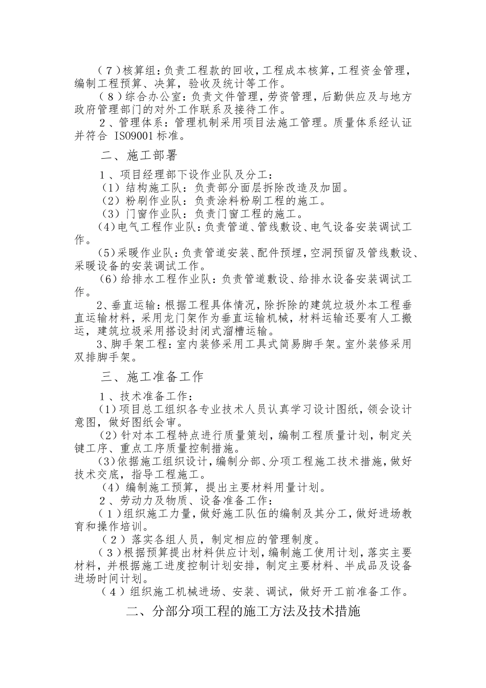 学校改造施工组织设计方案-------一(DOC88页)_第3页