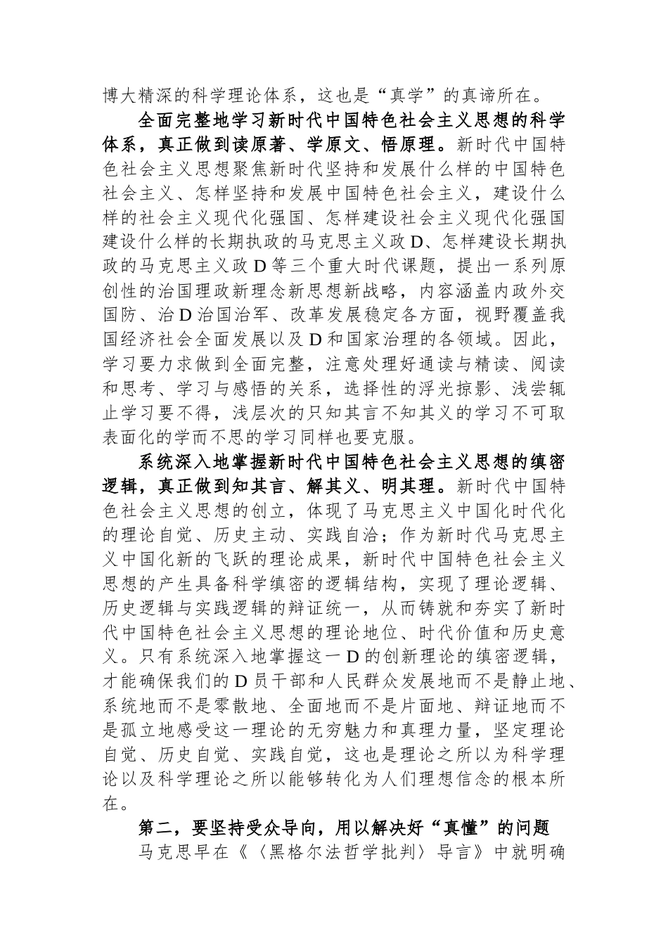 常委部长在宣传部理论学习中心组专题研讨交流会上的讲话_第2页