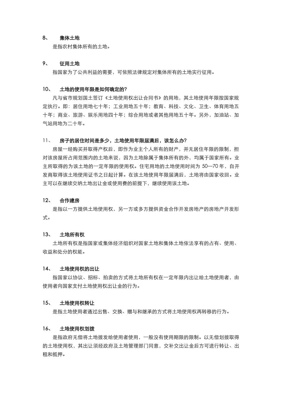 房地产专业知识问答_第2页