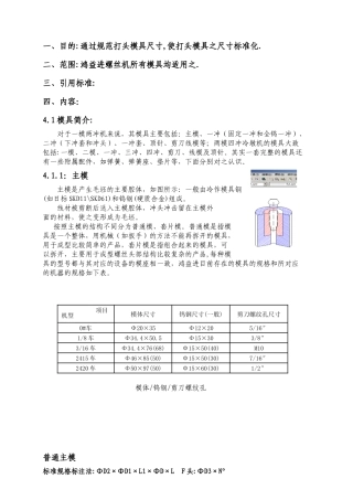 打头模具标准