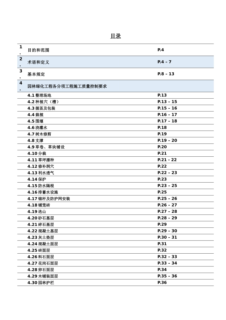 园林绿化施工及验收要求_第2页