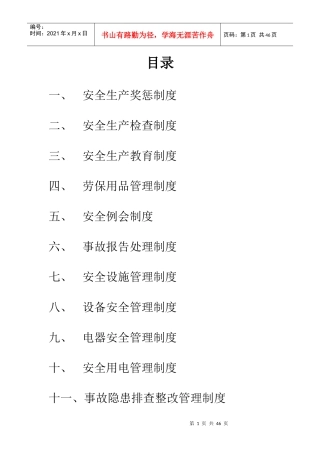 安全生产管理制度成文