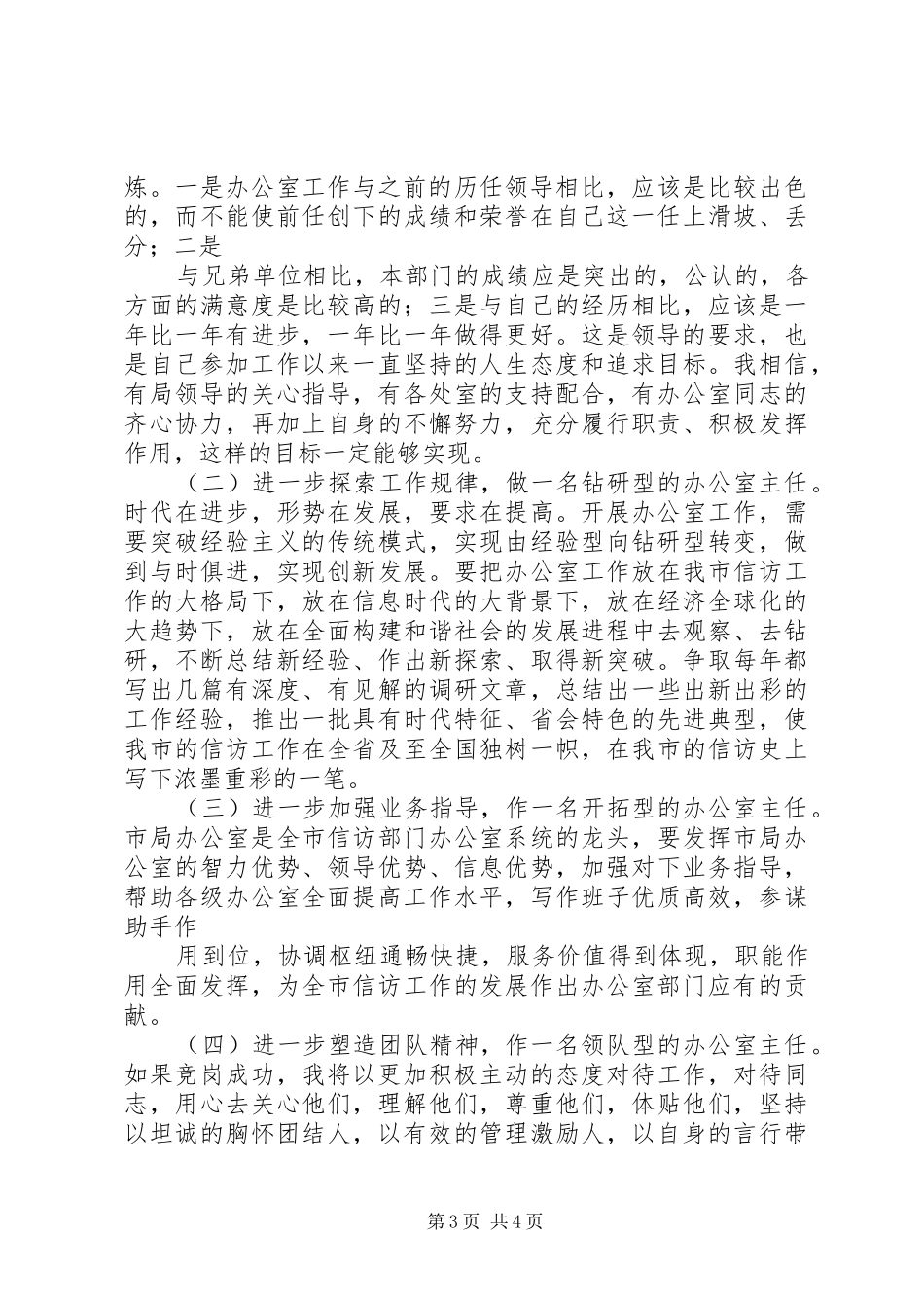 办公室领导竞争上岗演说稿辞_第3页