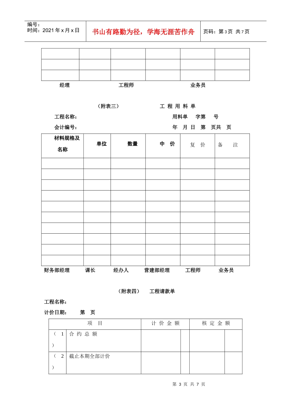 如何编报工程假决算书_第3页