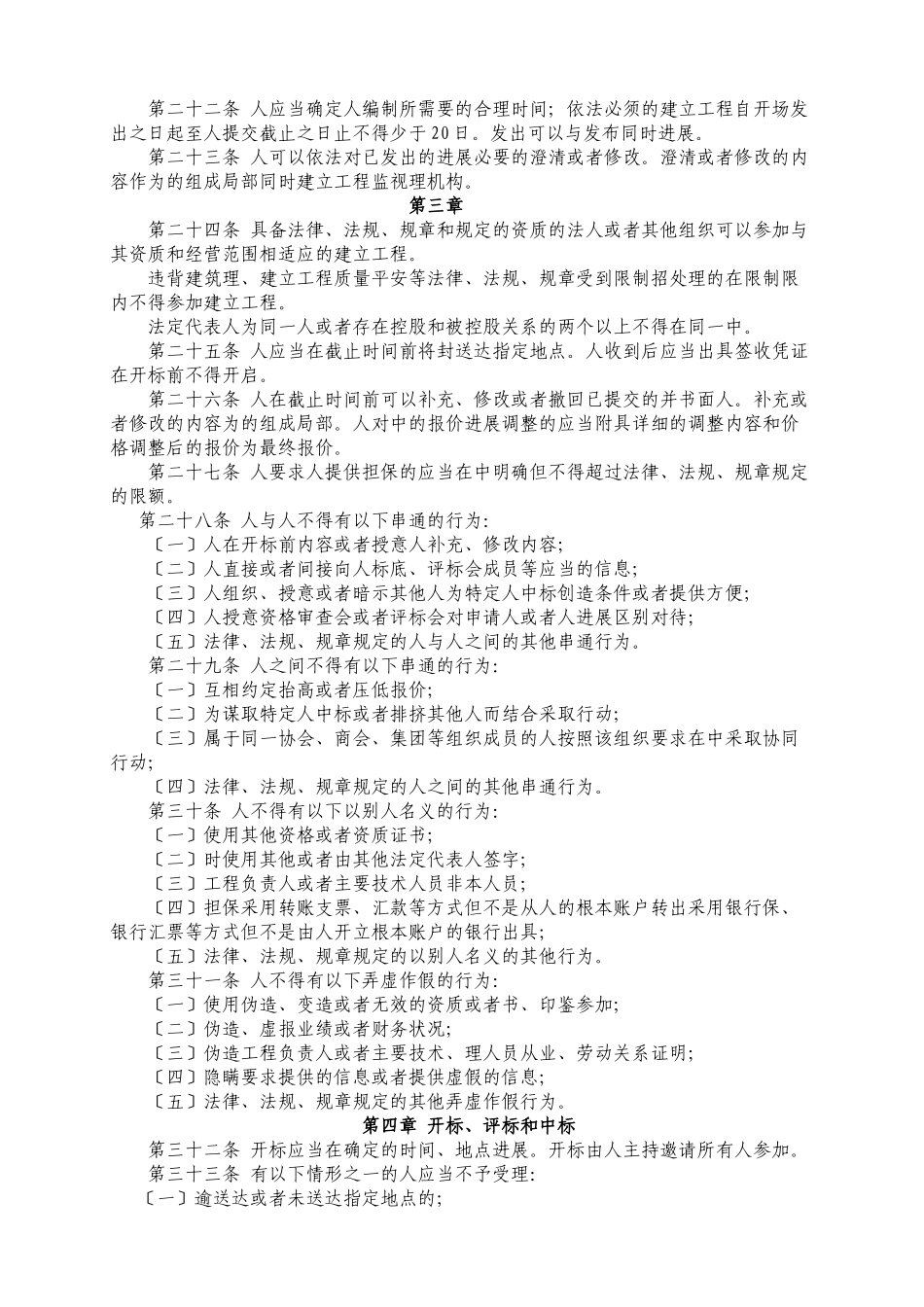 天津市建设工程招标投标监督管理规定_第3页