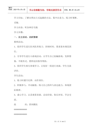学习目标了解自然站立式起跑的方法