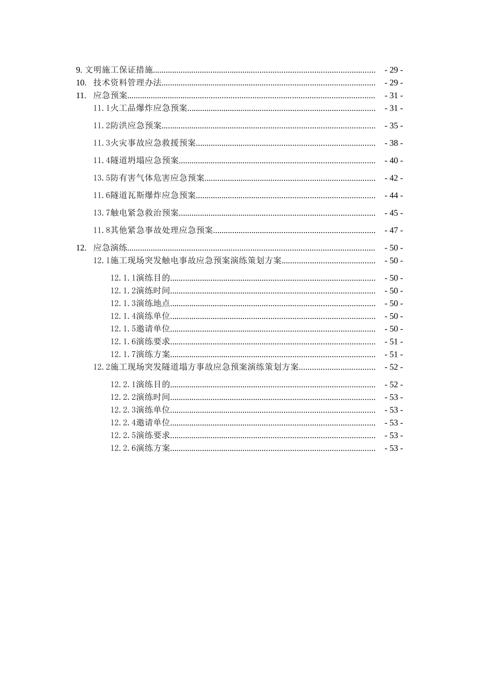 大用隧道岩溶地质专项施工方案(58页)_第2页