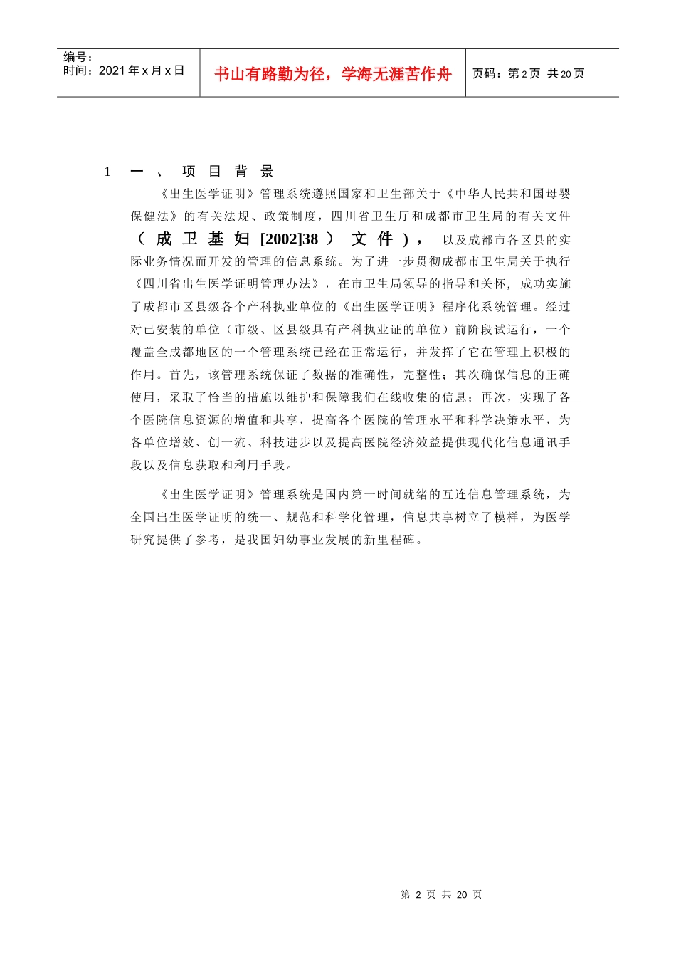 婴儿出生证明产品用户手册_第2页
