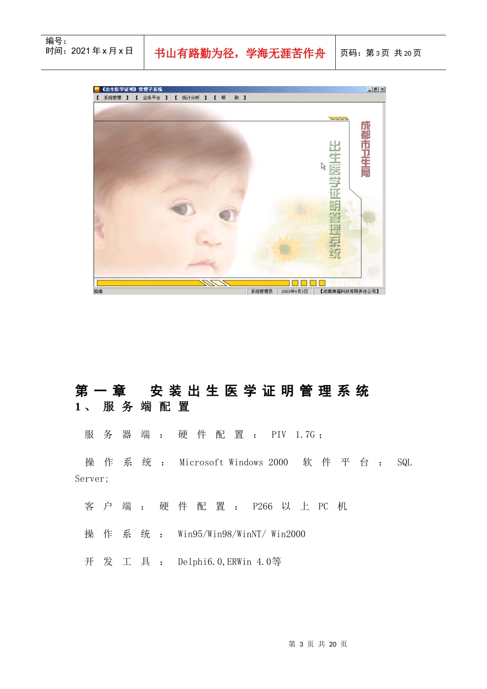 婴儿出生证明产品用户手册_第3页