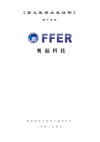 婴儿出生证明产品用户手册