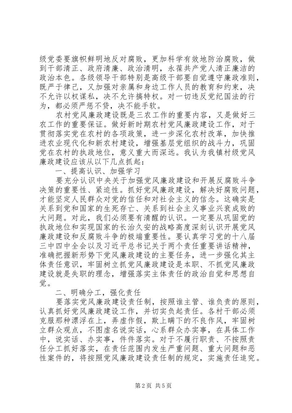 党风廉政建设发言材料两篇_第2页