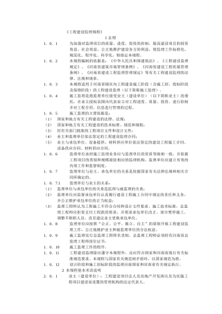 工程建设监理规程(20页)