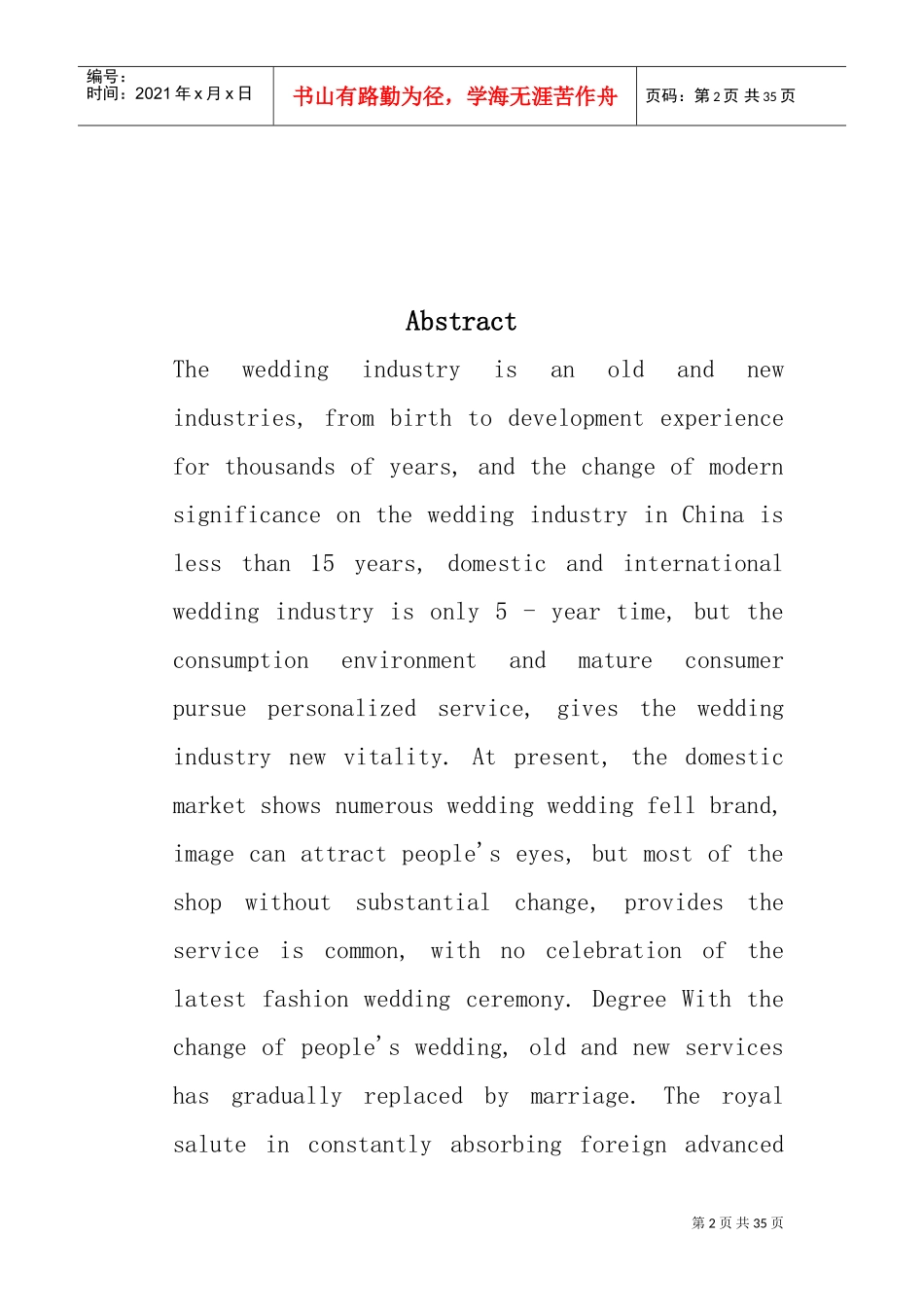 婚庆创业计划书(DOC33页)_第2页