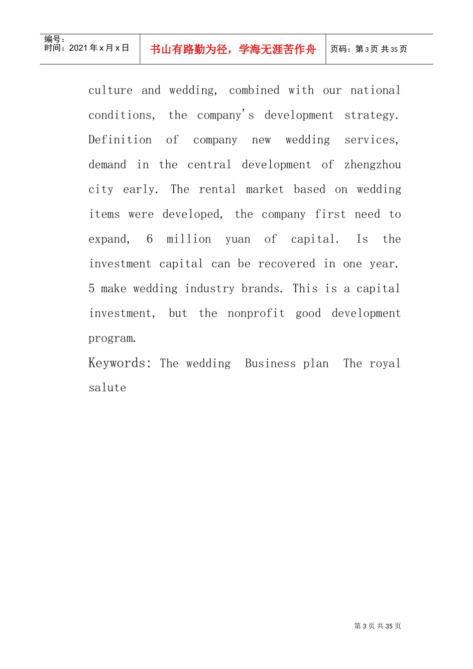 婚庆创业计划书(DOC33页)_第3页