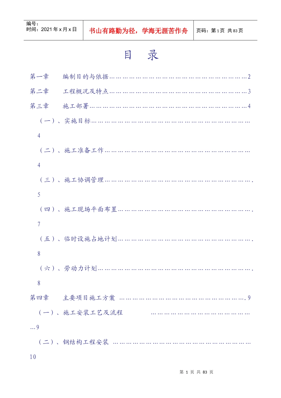 威派克(常熟)施工组织设计(中文)_第1页