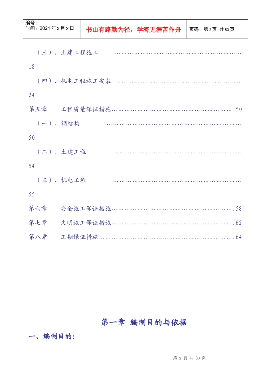 威派克(常熟)施工组织设计(中文)_第2页