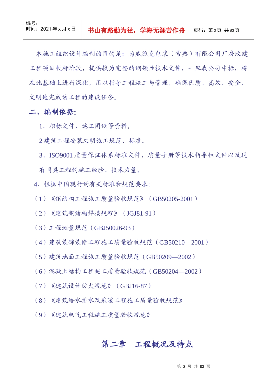 威派克(常熟)施工组织设计(中文)_第3页