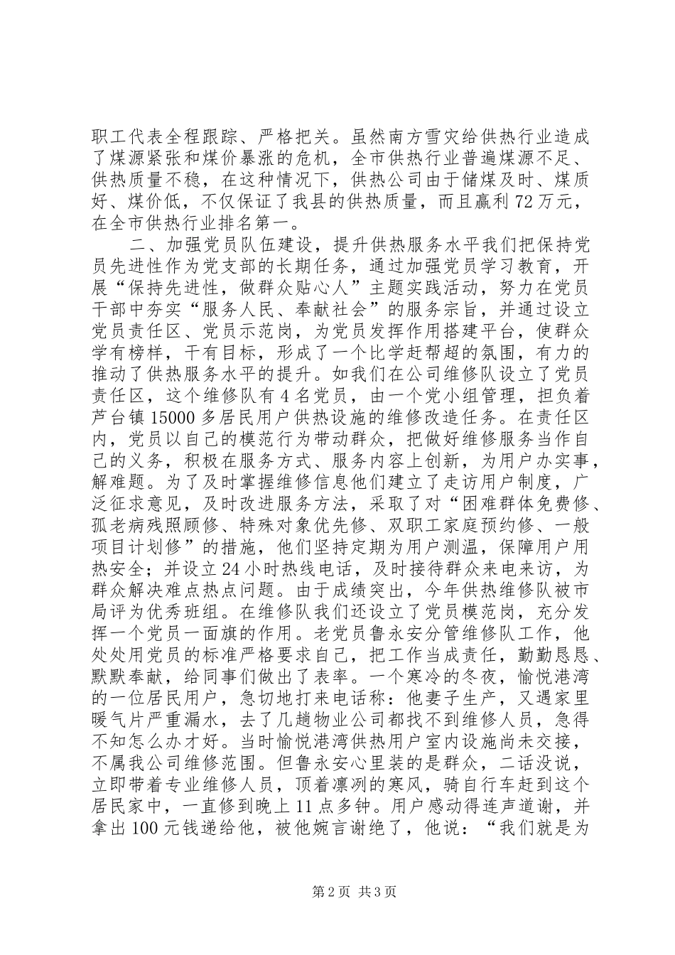 七一表彰大会优秀党员代表发言_第2页