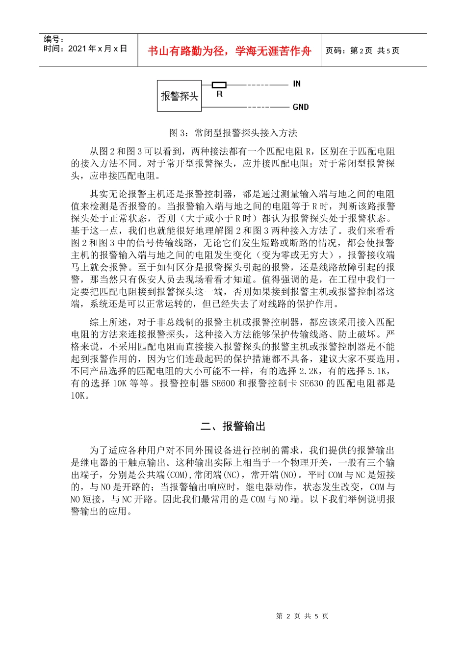 如何选择和使用报警及看门狗系列控制产品_第2页