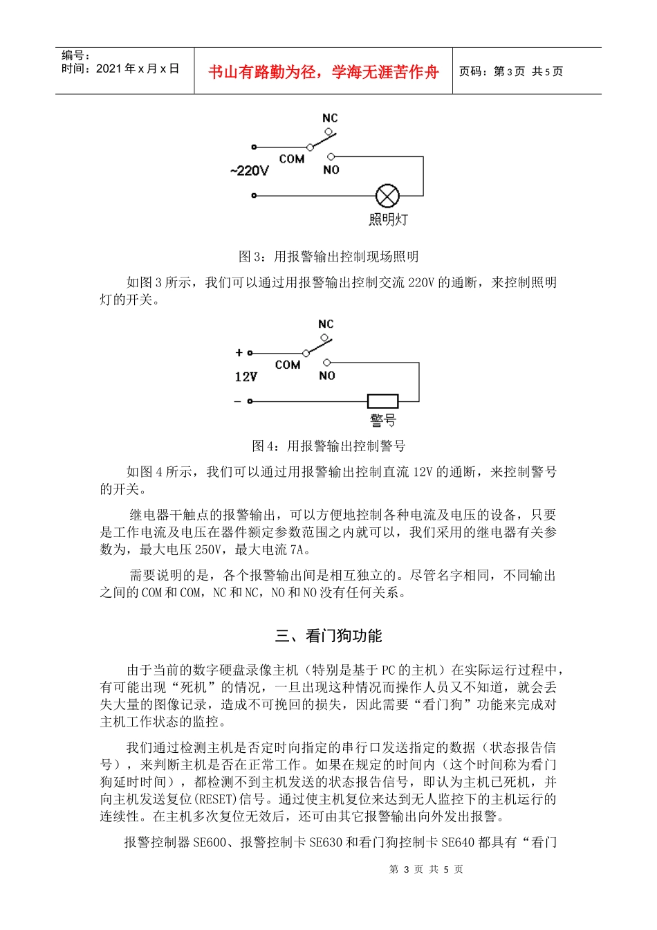 如何选择和使用报警及看门狗系列控制产品_第3页