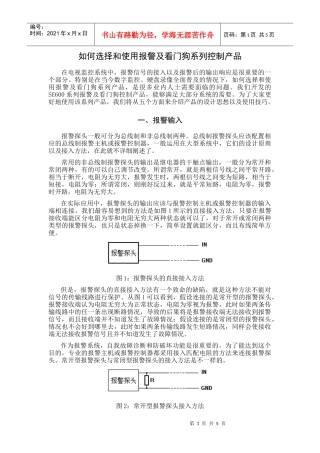 如何选择和使用报警及看门狗系列控制产品