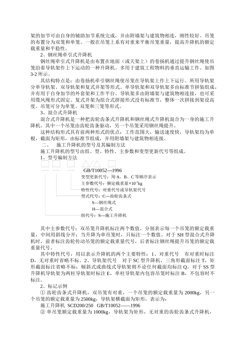 施工升降机(齿条机材料)_第2页