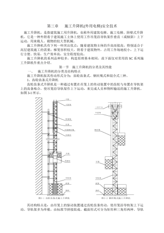 施工升降机(齿条机材料)