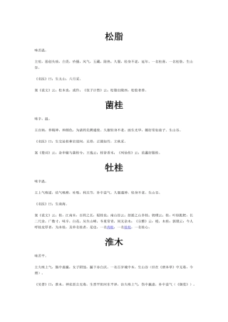 各种中药名称用途说明
