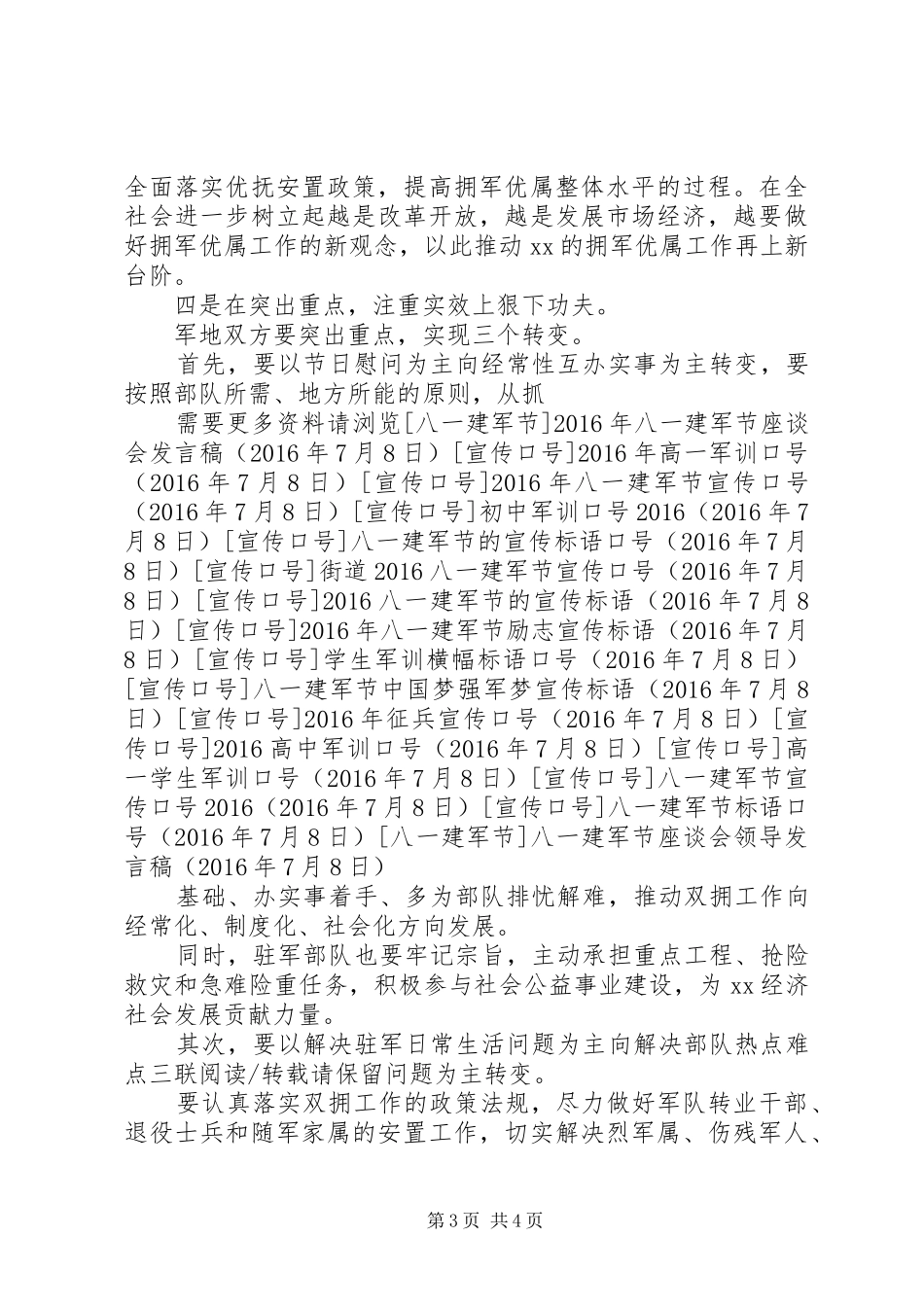 八一建军节座谈会领导发言_第3页