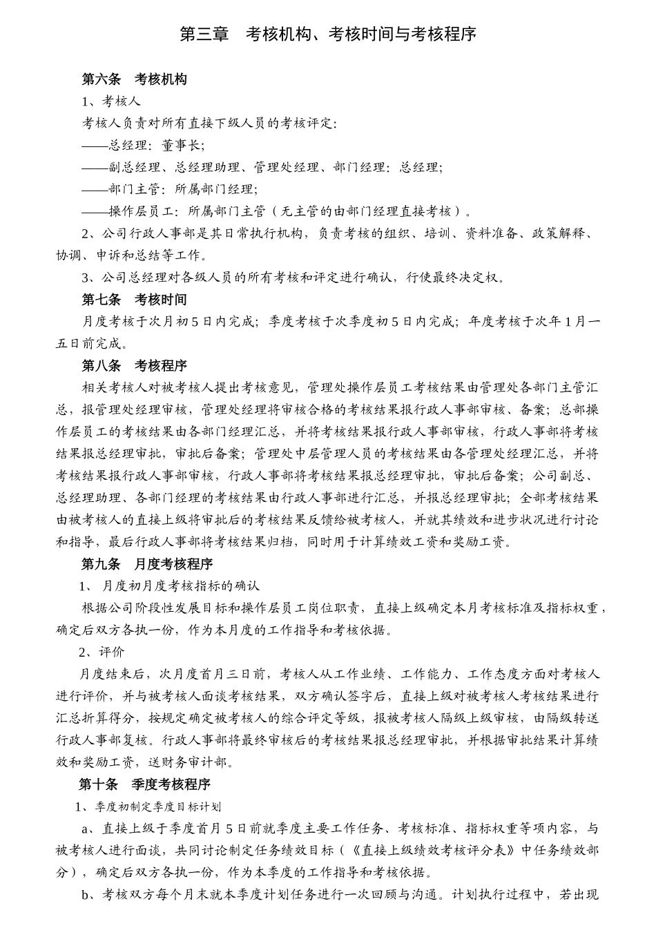 吉林某物业公司绩效考核制度_第2页
