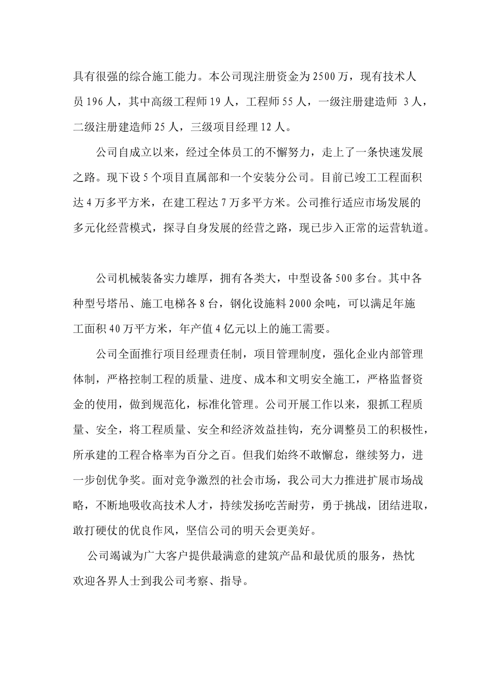 户县森林旅游景区管理局施工组织设计_第2页