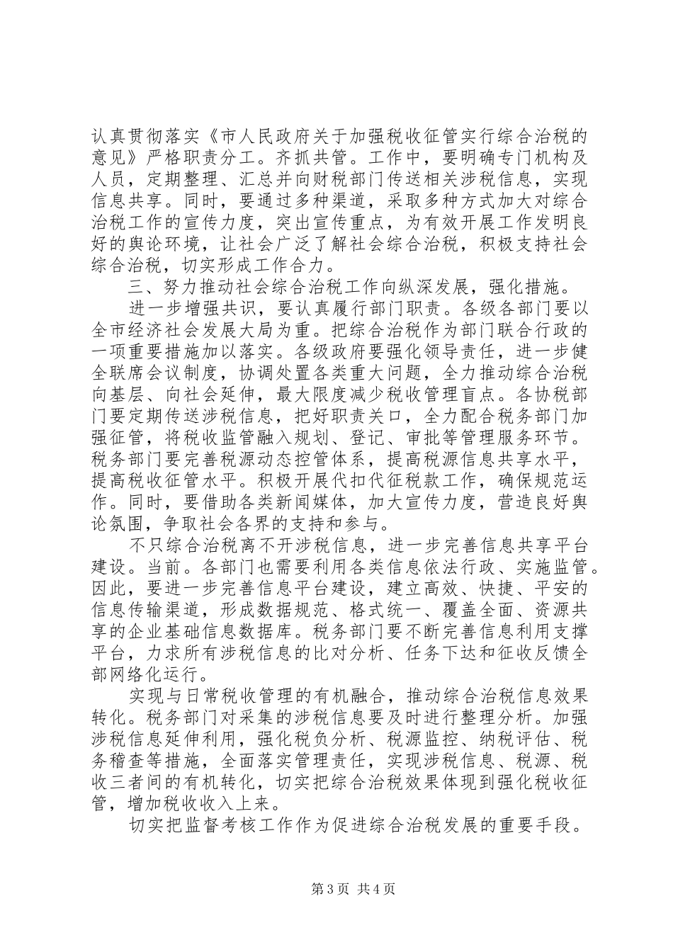领导在综合治税工作会发言稿_第3页