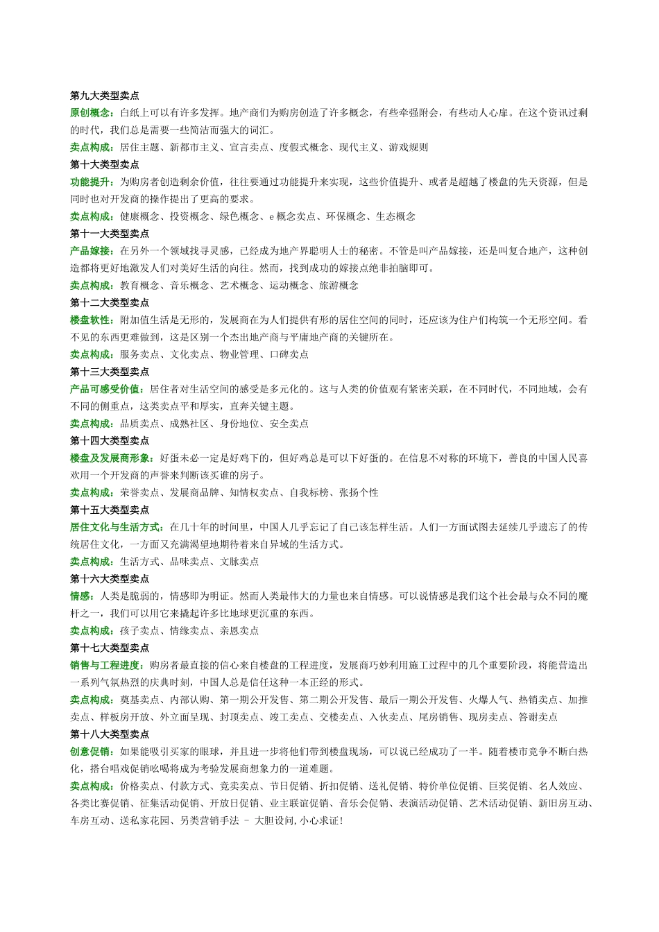 房地产项目卖点集合_第2页
