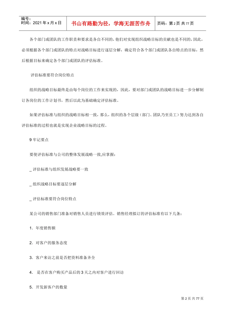 如何制定评估标准方法_第2页