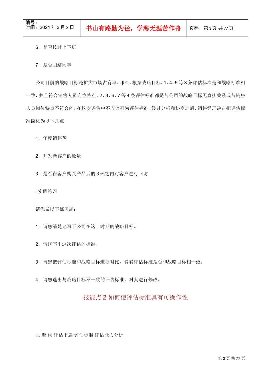 如何制定评估标准方法_第3页