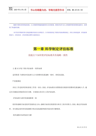 如何制定评估标准方法