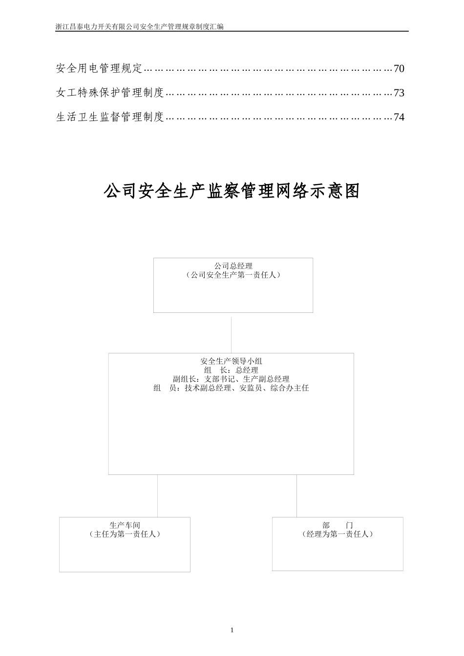 安全生产管理规章制度汇编(改)_第2页